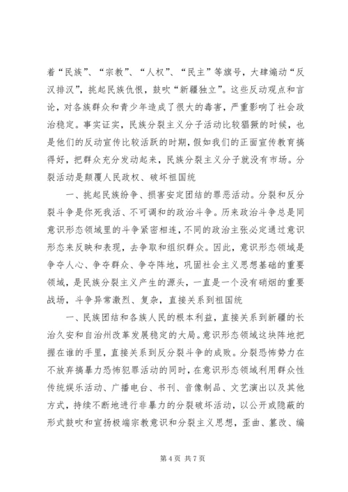 学习民族团结心得体会 (3).docx