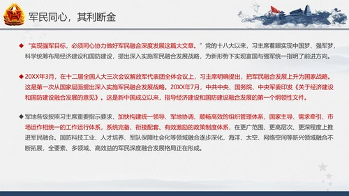 引领人民军队推进强军兴军建军节PPT模板