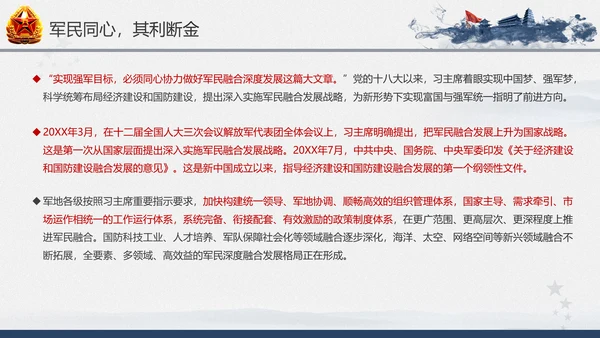 引领人民军队推进强军兴军建军节PPT模板