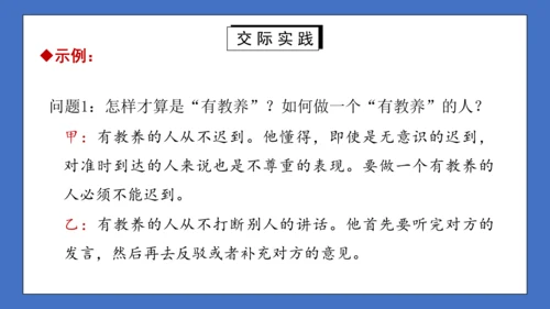 九年级语文上册第五单元口语交际：讨论 课件(共27张PPT)