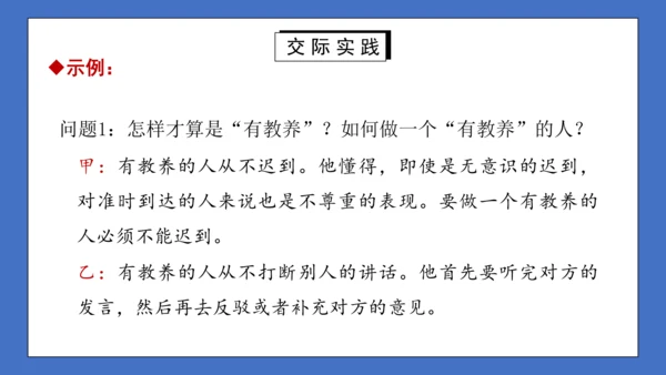九年级语文上册第五单元口语交际：讨论 课件(共27张PPT)