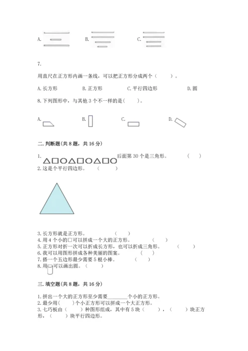 北师大版一年级下册数学第四单元 有趣的图形 测试卷（精品）.docx