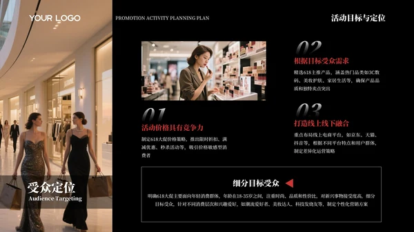 黑色简约商务618促销活动策划方案