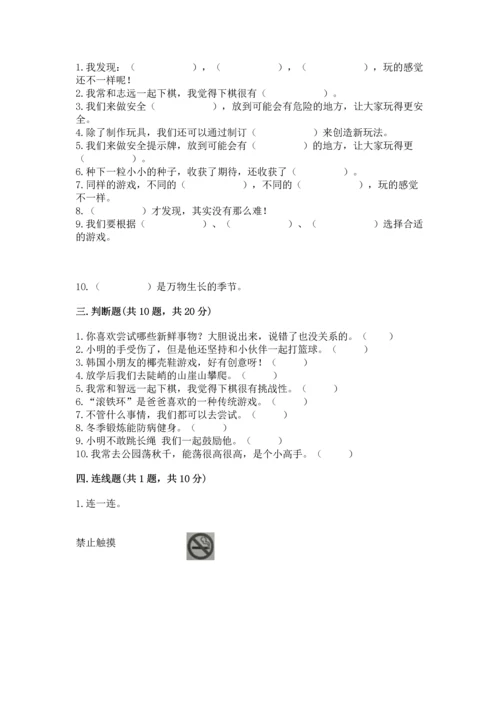 部编版二年级下册道德与法治期中测试卷含完整答案（考点梳理）.docx