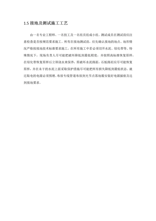 传输管线重点施工方法施工方法.docx