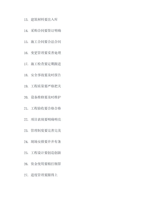 工程报告内容顺口溜