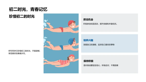 初二生活实践分享PPT模板