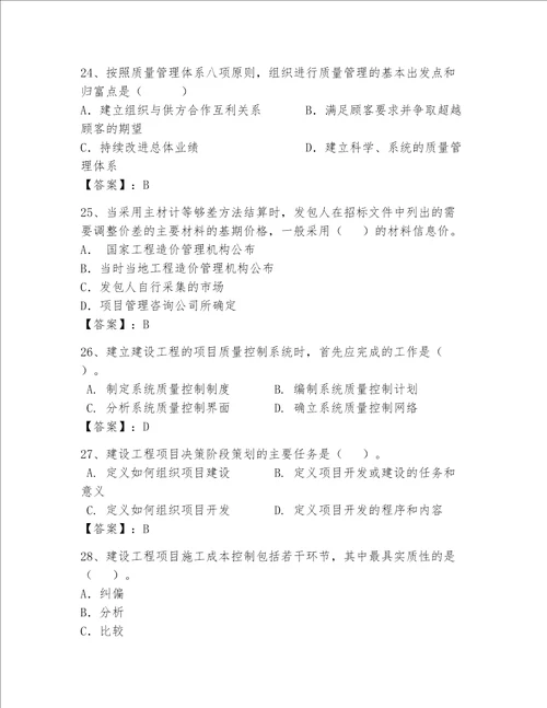 2023年一级建造师题库及参考答案精练