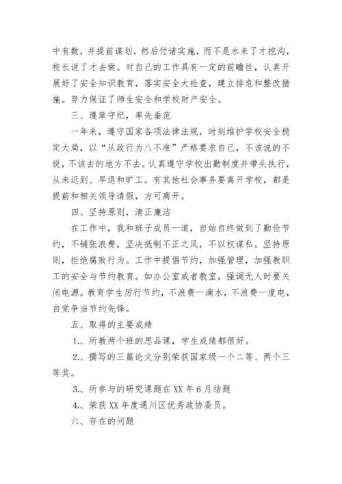 教师述职报告（精选21篇）.docx