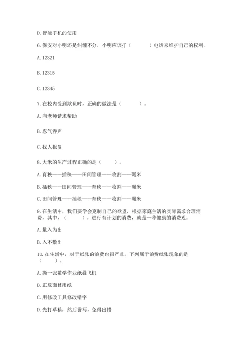 部编版四年级下册道德与法治《期末测试卷》完整.docx