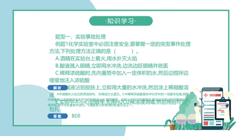 人教版化学生物《化学实验基本方法》PPT课件