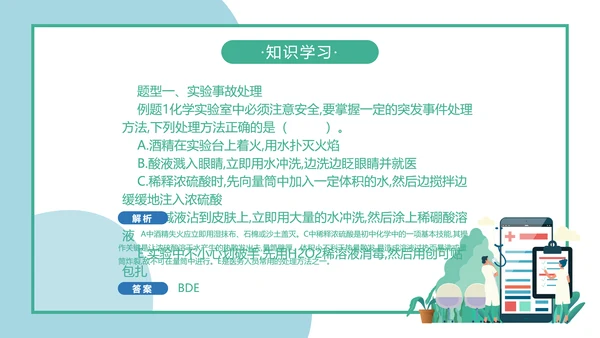 人教版化学生物《化学实验基本方法》PPT课件