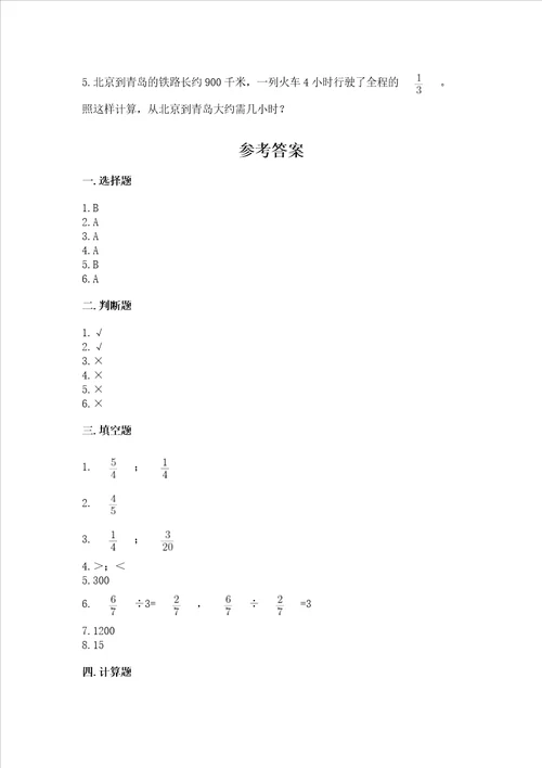 冀教版五年级下册数学第六单元 分数除法 测试卷审定版