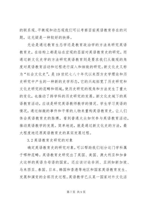 学校史研究与校史教育现状调研报告 (2).docx