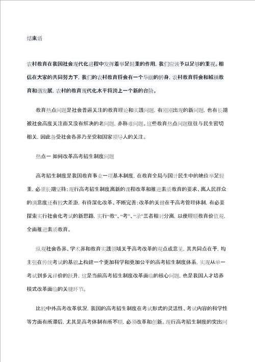 农村教育发展的制约性因素及应对措施定稿版