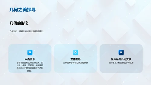探索数学之旅