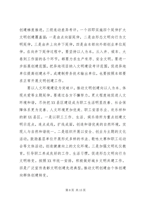 矿业集团公司宣传思想工作安排.docx