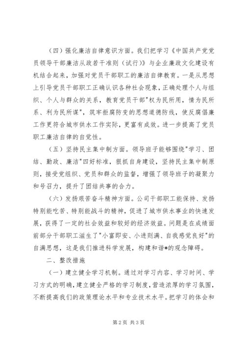 公司作风建设分析材料.docx