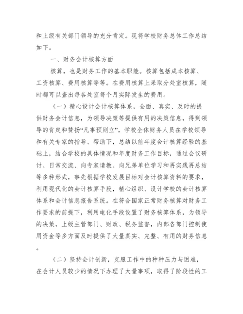 高校会计教师挂职锻炼工作总结【三篇】.docx