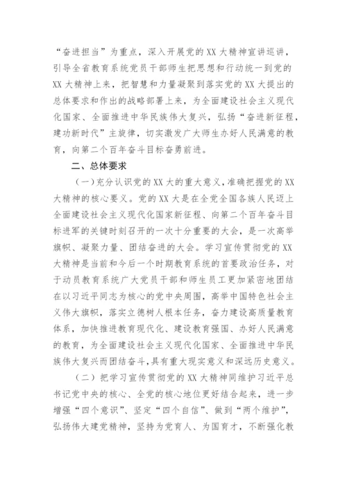 【工作方案】教育系统学习贯彻党的二十大精神宣讲学习工作方案.docx