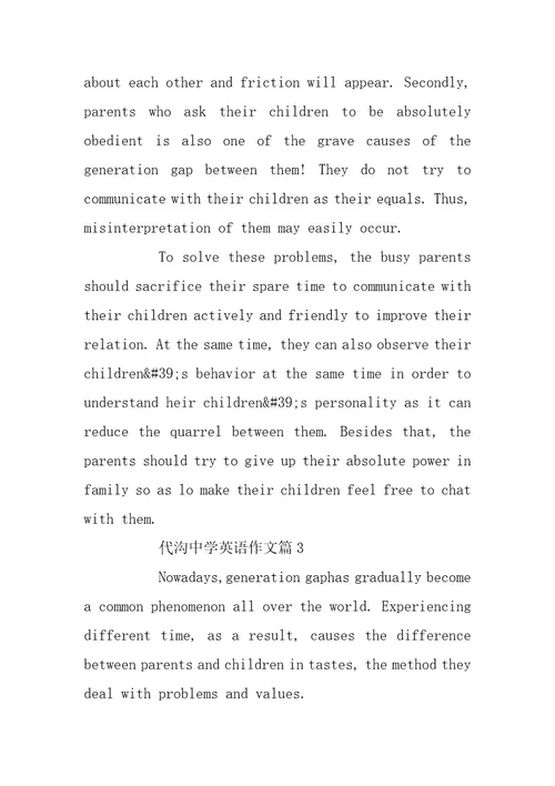 2024年代沟高中英语作文