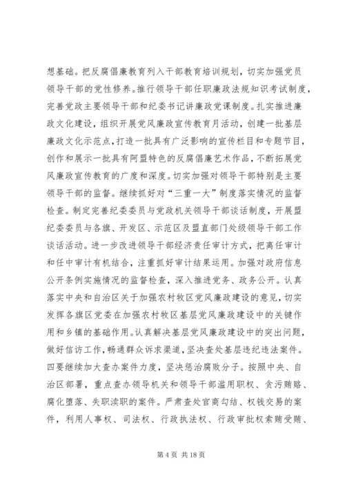 市党风廉政和反腐讲话要领.docx