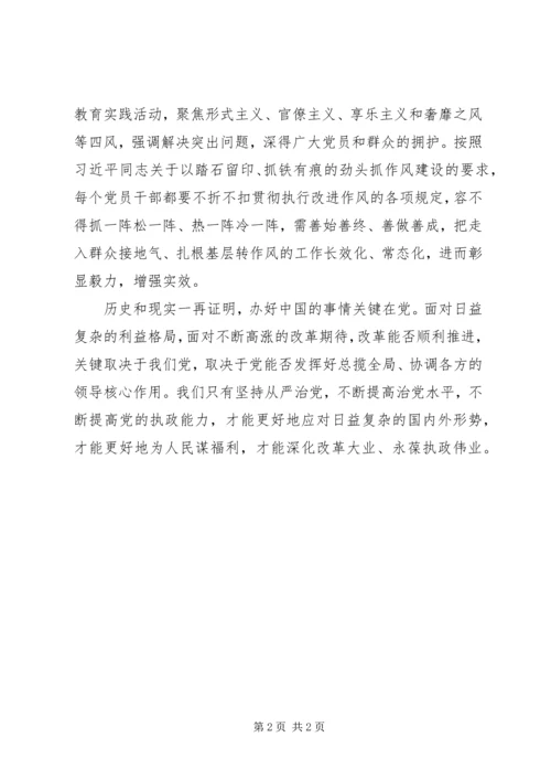 学习从严治党心得体会 (3).docx