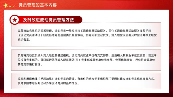红色党建党支部党员管理工作党课PPT模板