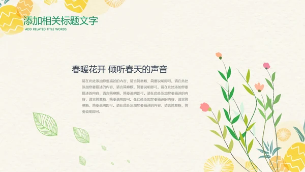 小清新卡通夏日教育培训ppt模板