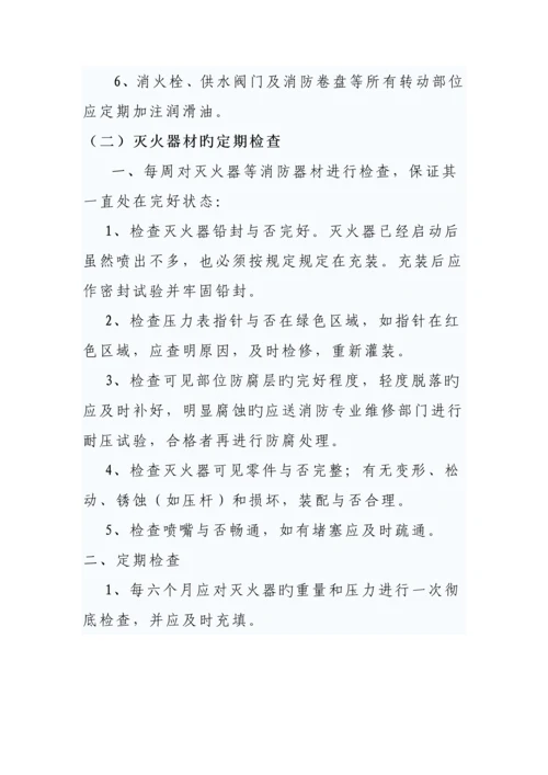 应急救援物资装备管理及维护制度已打.docx