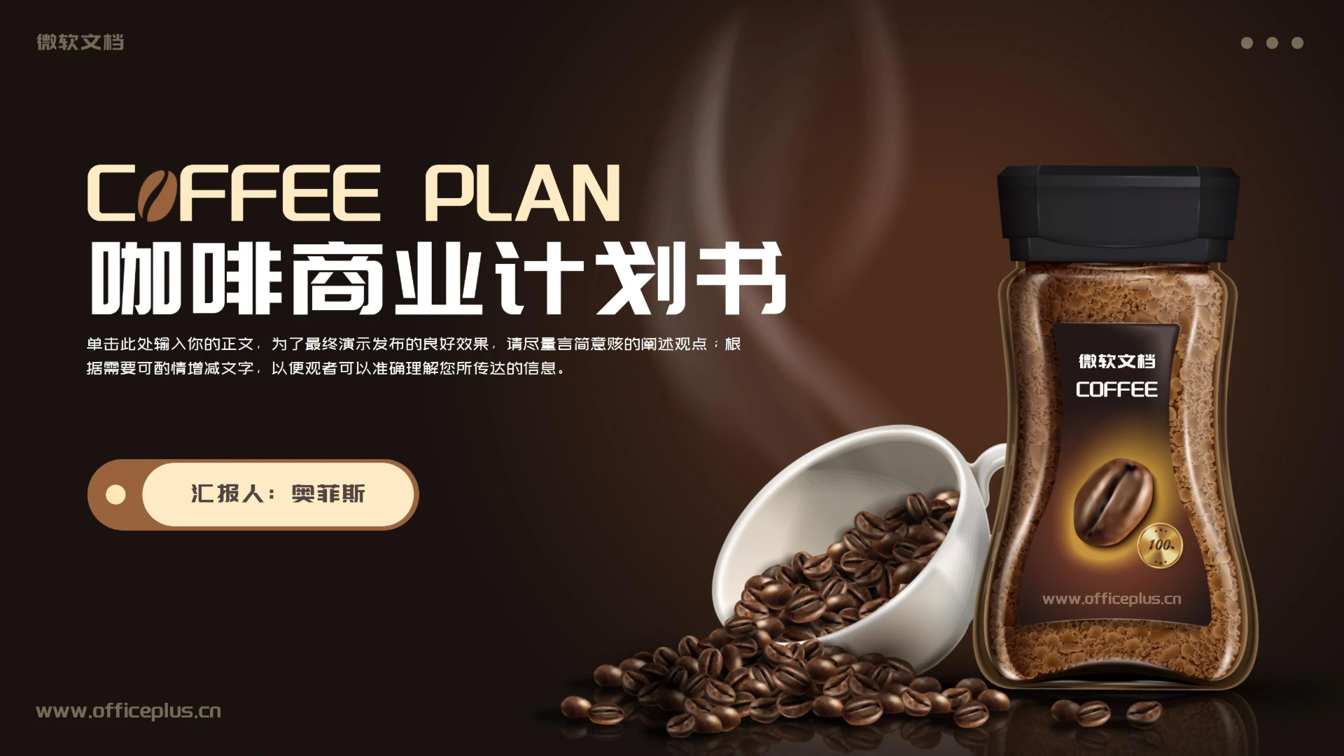 咖啡商业计划书营销策划方案