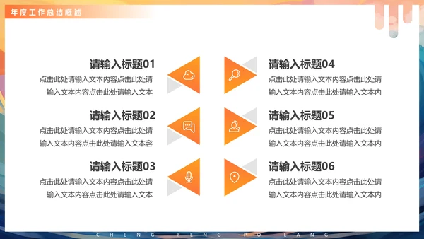 年度工作汇报企业年会活动通用PPT模版