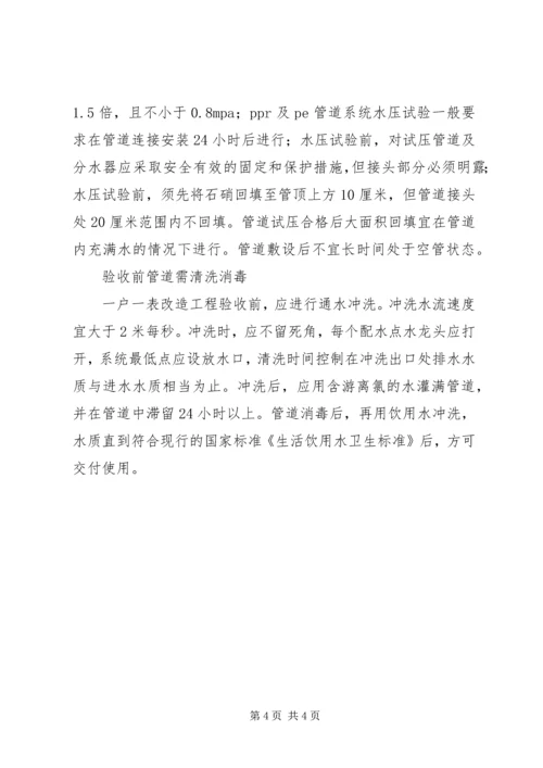 供水公司一户一表改造交换材料 (2).docx