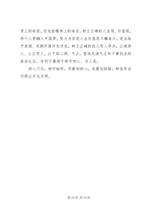 不忘初心，牢记使命主题教育学习心得体会三篇.docx