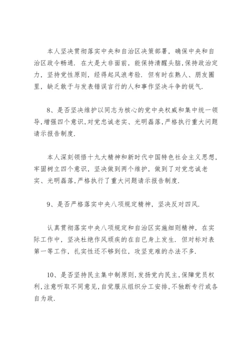 对照新时代党的治疆方略找差距.docx