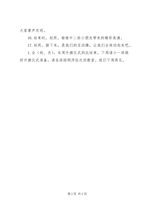 升旗仪式主持稿[模版] (3).docx