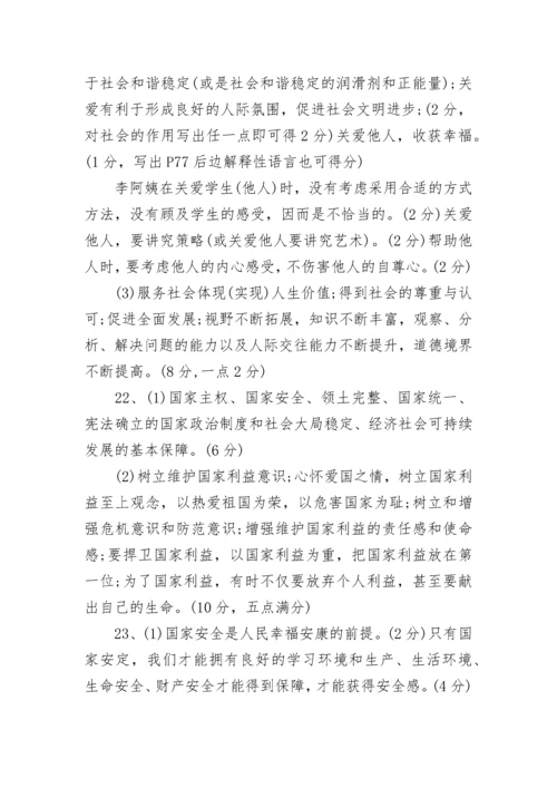 8年级上册政治期末试卷及答案.docx
