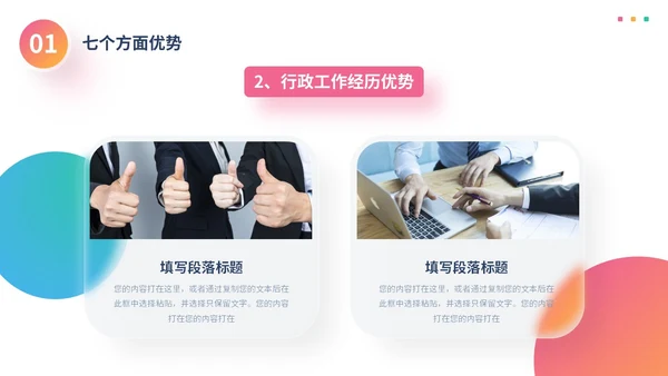 彩色渐变形状毛玻璃风岗位竞聘个人简历PPT