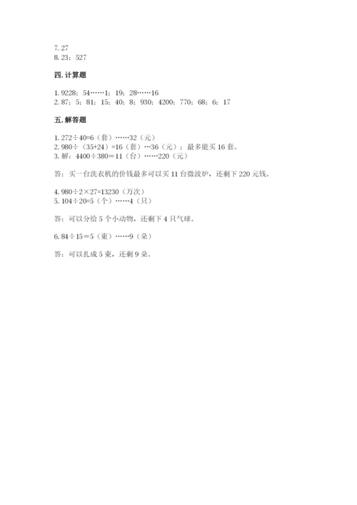 苏教版四年级上册数学第二单元 两、三位数除以两位数 测试卷含答案【综合题】.docx