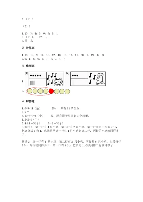 北师大版一年级上册数学期末测试卷及参考答案（培优a卷）.docx