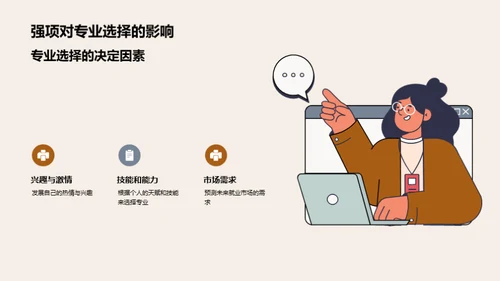 大学到职场：智慧规划