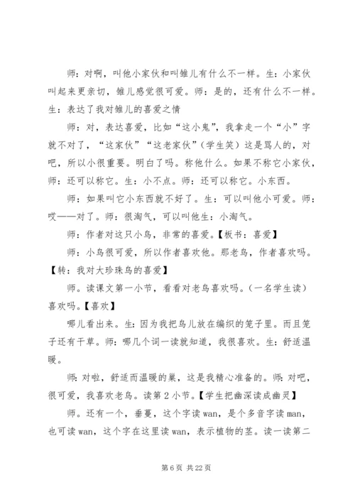 薛法根学习心得——张海笑_1.docx
