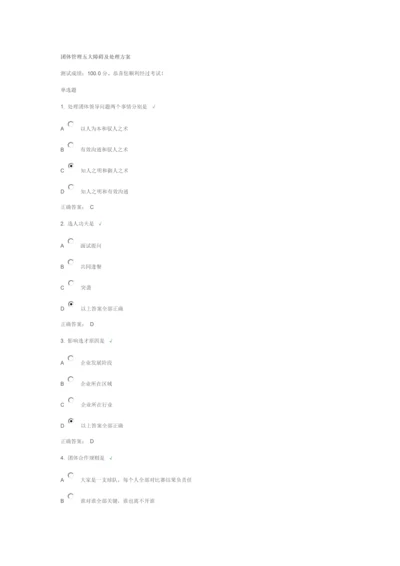 团队管理的五大障碍及解决专业方案满分试卷.docx