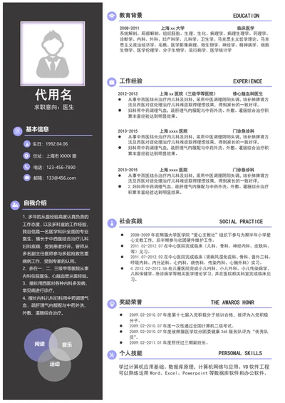 简约风临床医生个人简历模板word简历介绍