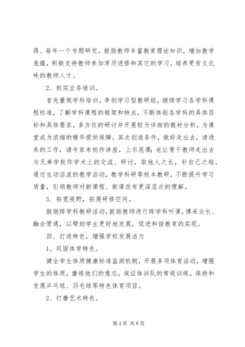 校教导处工作计划.docx