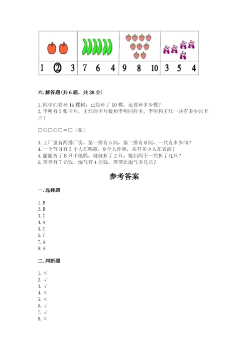 小学一年级上册数学期末测试卷附完整答案【精选题】.docx
