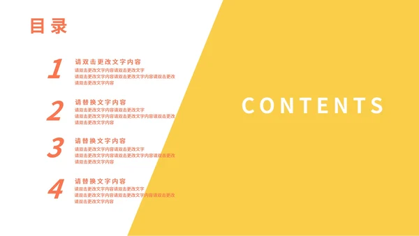 黄色简约风线条活泼员工总结汇报PPT模板