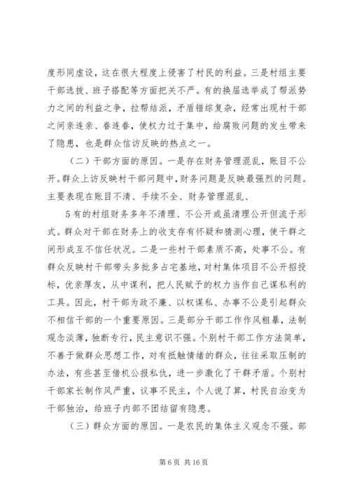 做好新时期信访稳定工作 (3).docx