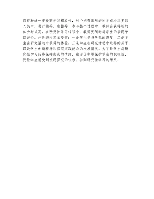 如何开拓语文课堂教学研究性学习