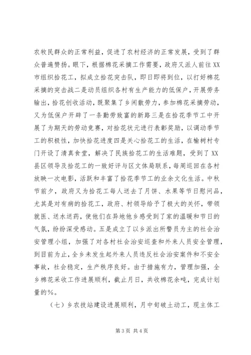 第三季度工作总结及第四季度工作计划 (3).docx